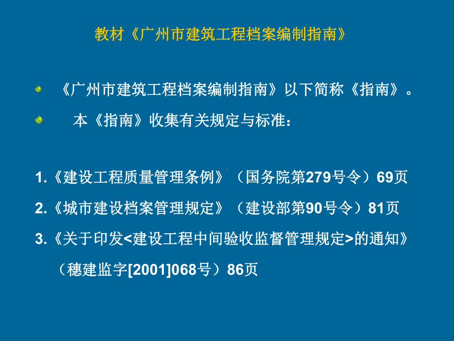 建设工程档案编制培训PPT模板课件.ppt_第3页