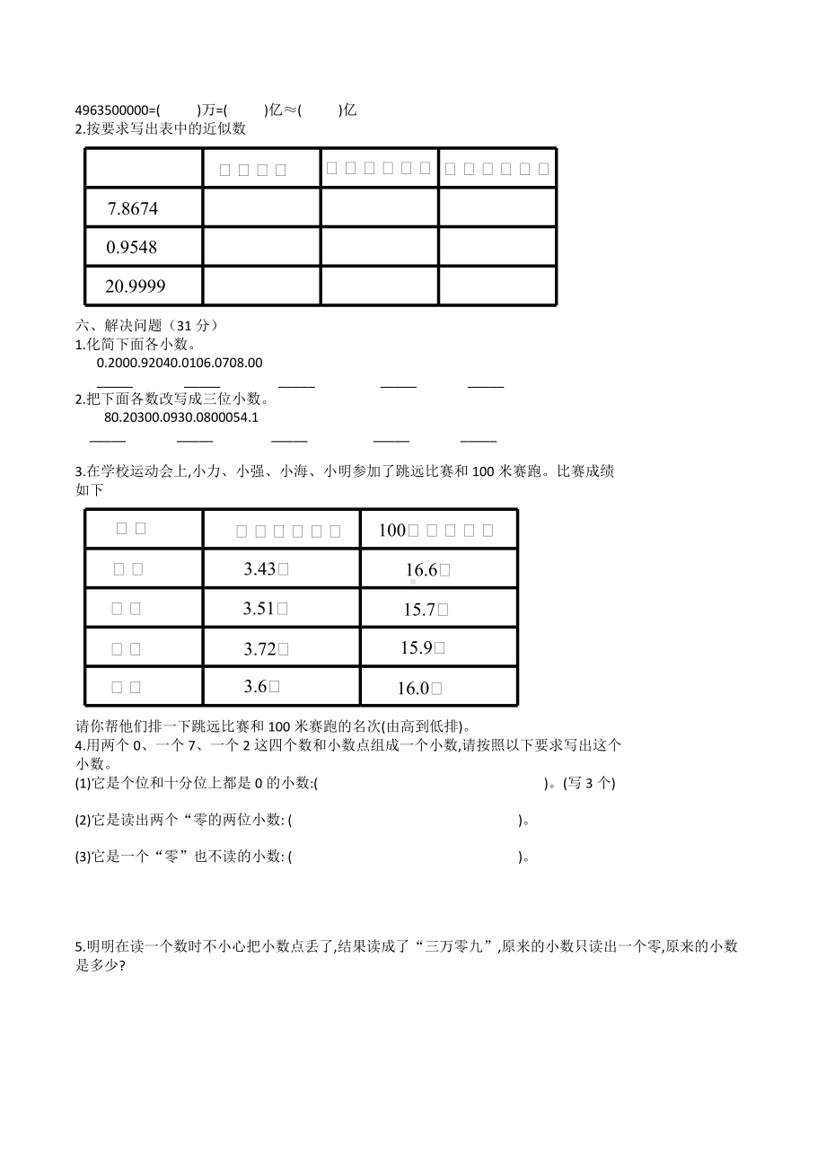 第三单元 小数的意义和性质（单元测试）- 2021-2022学年数学五年级上册.docx_第2页