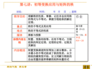 初等变换应用与矩阵的秩结论课件.ppt