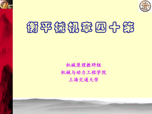 刚性转子平衡精度课件.ppt