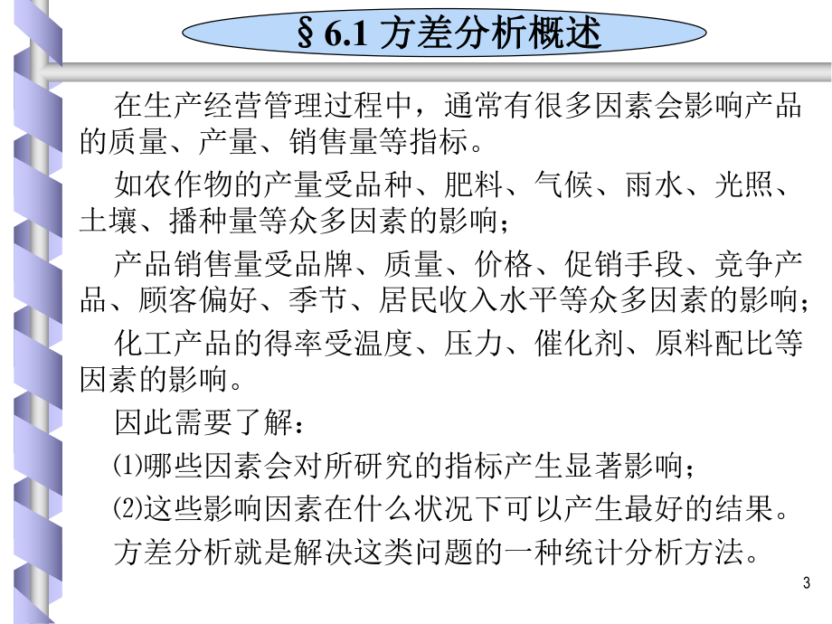 双因素方差分析课件.ppt_第3页