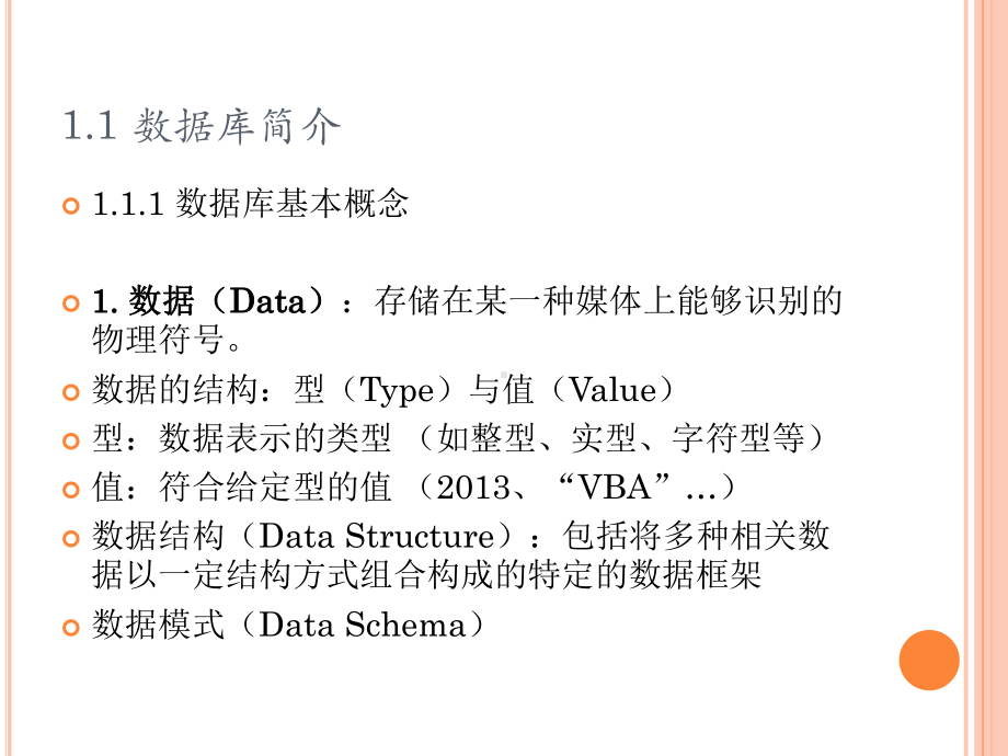 ACCESS数据库技术及应用-第一章课件.pptx_第2页