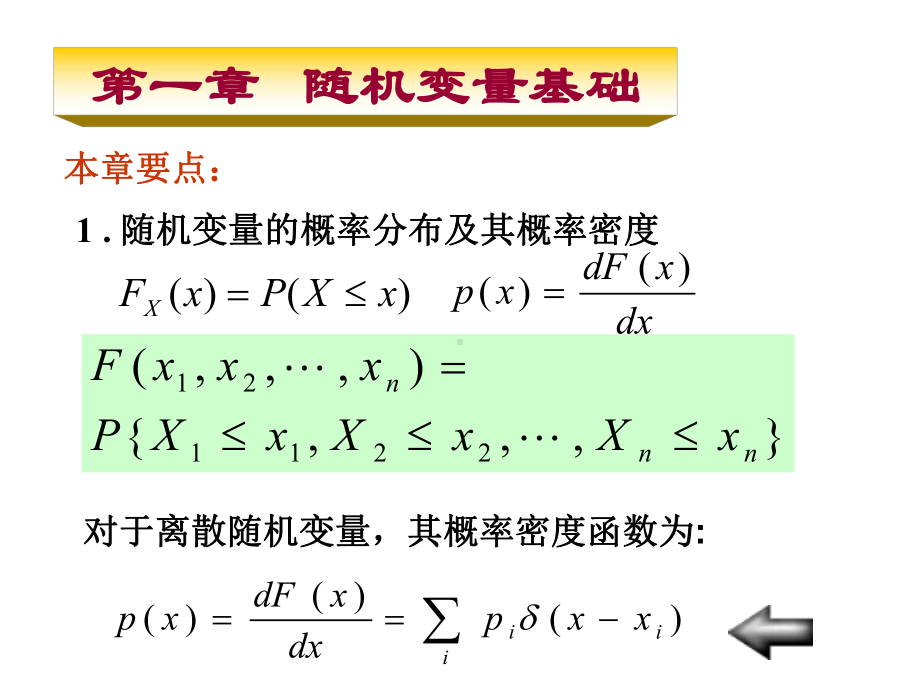 这是高斯随机变量的概率密度函数课件.ppt_第1页