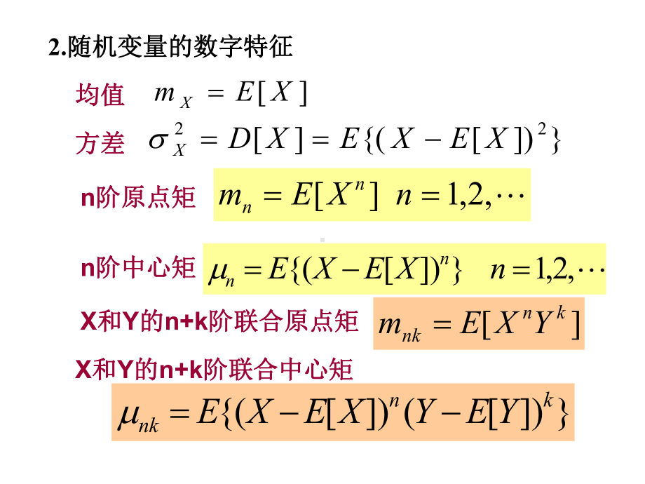 这是高斯随机变量的概率密度函数课件.ppt_第2页