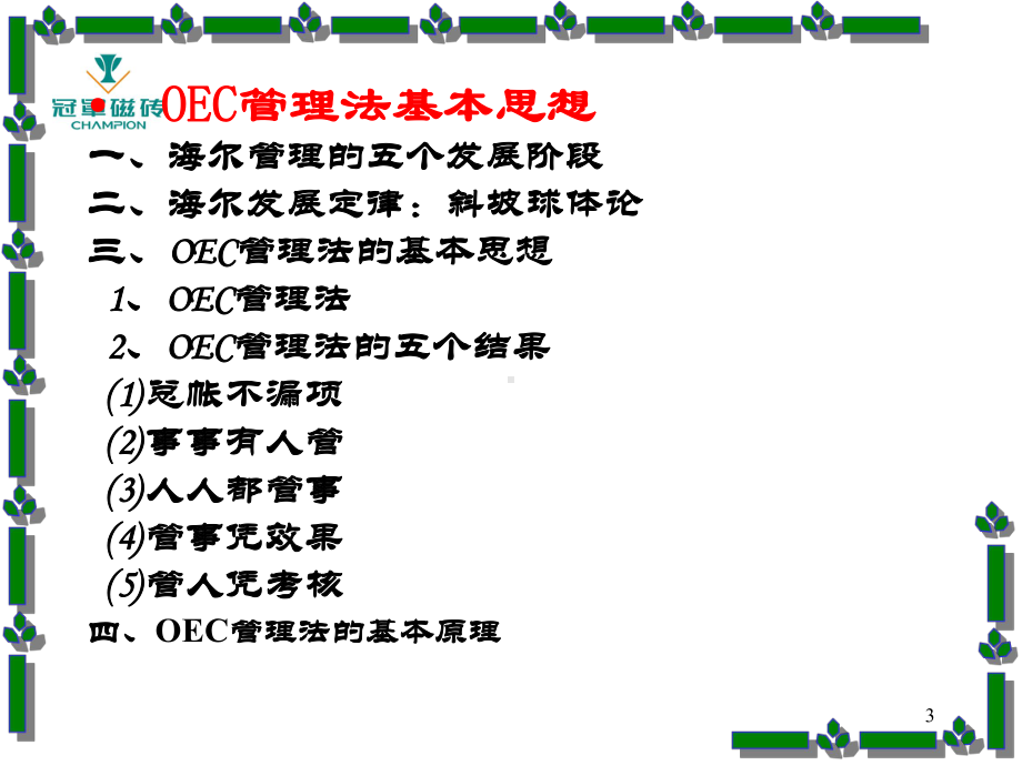 海尔管理模式课件.ppt_第3页