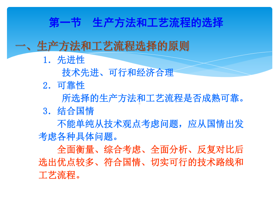 化工行业工艺流程设计基础课件.pptx_第3页