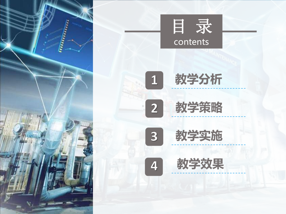 PLC-应用-可编程控制器-信息化教学设计课件.pptx_第2页