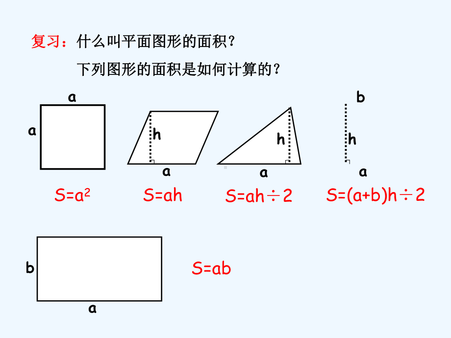 圆的面积公式推导(种可自由选择-典型练习)课件.ppt_第2页