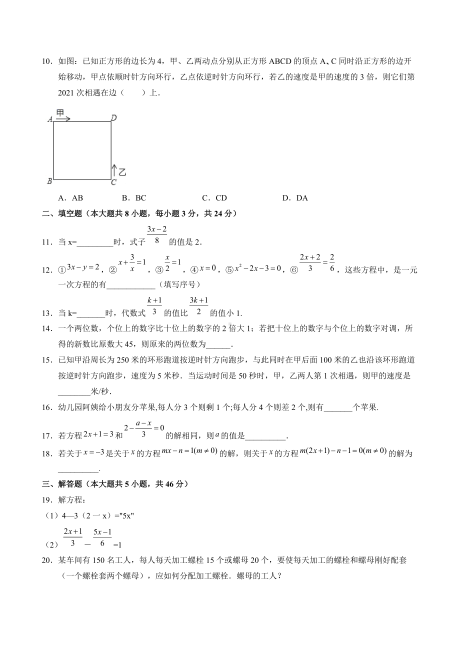 第七章一元一次方程单元综合测试卷2021-2022学年青岛版数学七年级上册.docx_第2页