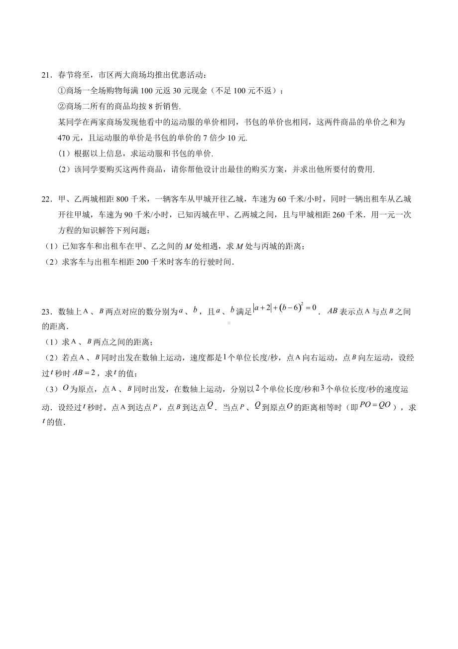 第七章一元一次方程单元综合测试卷2021-2022学年青岛版数学七年级上册.docx_第3页