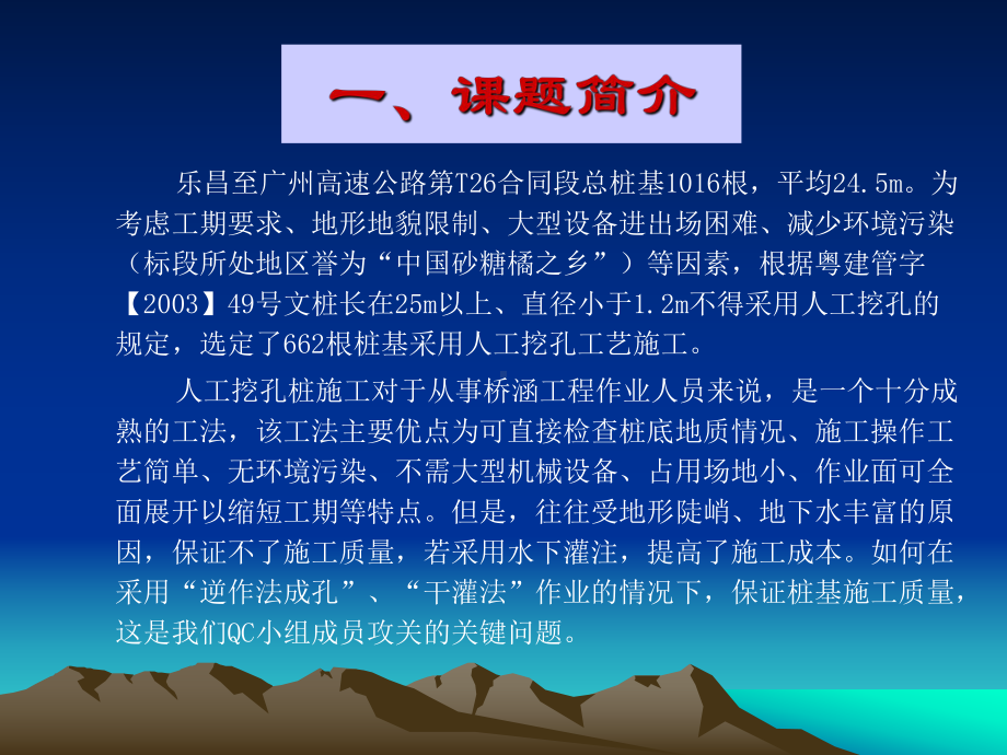 QC成果(地下水丰富地段人工挖孔桩施工质量控制)课件.ppt_第2页