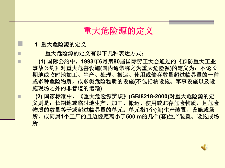 发电企业重大危险源管理的认知和我厂重大危险源及存课件.ppt_第2页