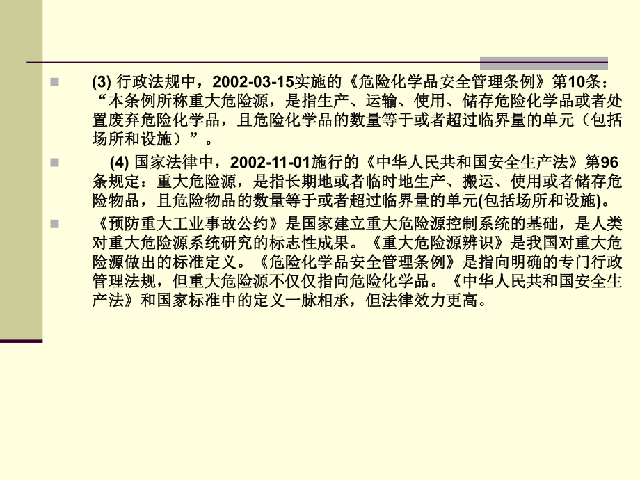 发电企业重大危险源管理的认知和我厂重大危险源及存课件.ppt_第3页