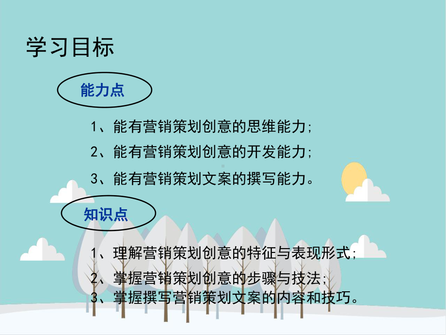 市场营销策划大全：寻找蓝海—营销策划创意与文案课件.ppt_第2页