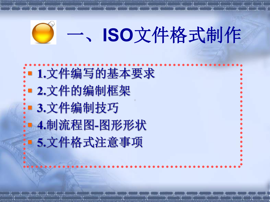 ISO文件格式标准化讲解课件.ppt_第3页