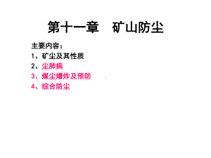 矿尘的分散度课件.ppt