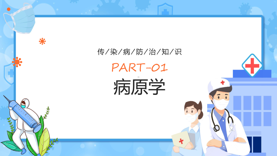 2022年6月发布《猴痘诊疗指南（2022年版）》全文内容PPT模板.pptx_第3页