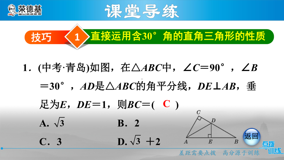 用特殊角构造含30°角的直角三角形的四种技巧优质课件.ppt_第3页