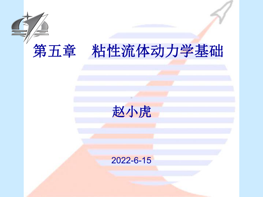 边界层及其分离课件.ppt_第1页