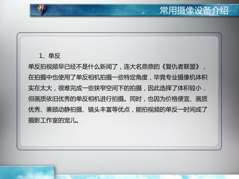 常用摄像设备介绍课件.ppt_第2页