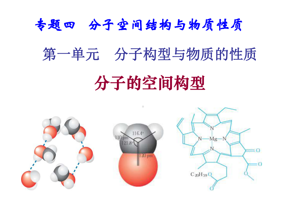 等性sp3杂化原子形成分子时课件.ppt_第1页