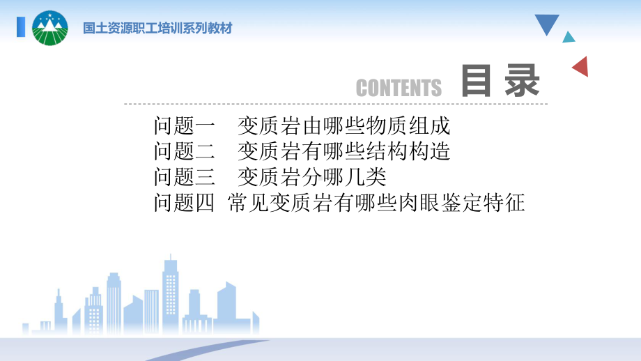 变质岩的构造课件.ppt_第2页