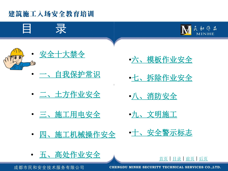 建筑施工入场安全教育培训课件.ppt_第2页