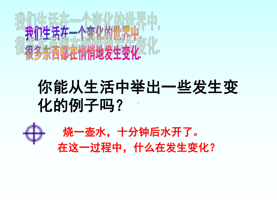 北师大版七年级数学下册第三章《变量之间的关系》课课件.ppt_第3页