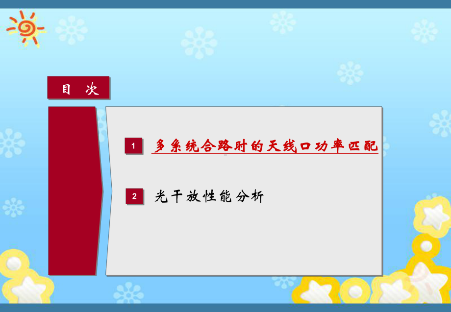 上海电信室内覆盖技术交流(一)课件.ppt_第2页