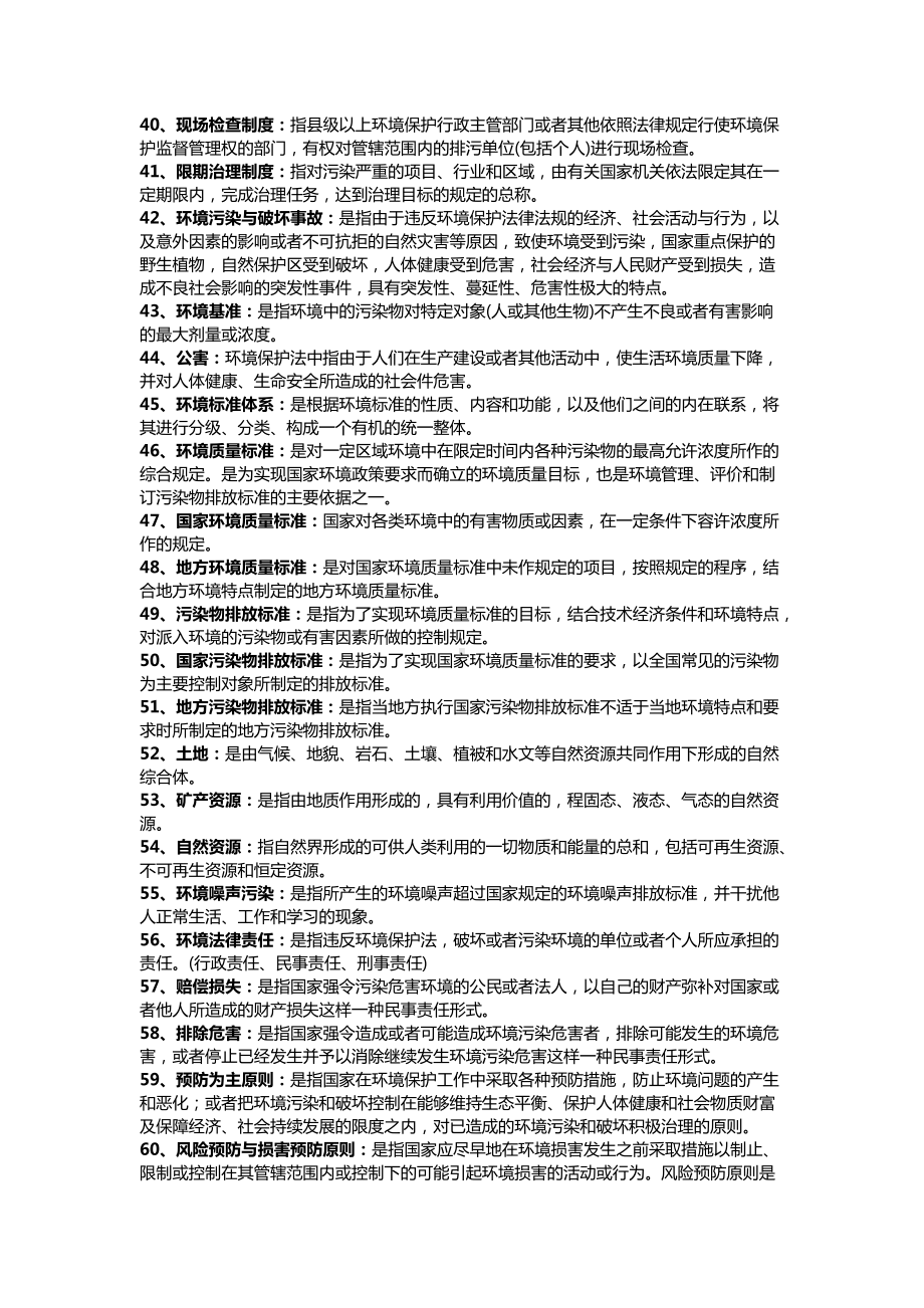 2022年电大法学专业《环境法学》考试名词解释资料汇编附答案.docx_第3页