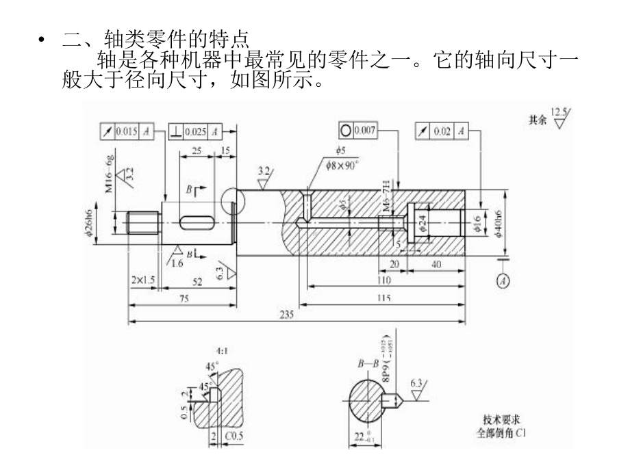 车削轴类零件课件.ppt_第3页