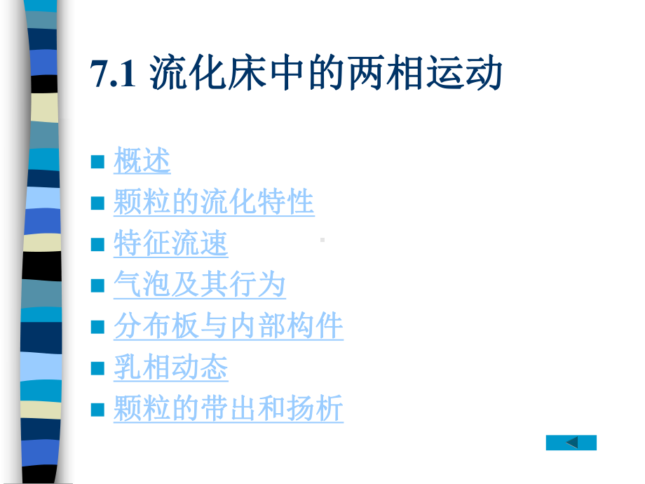 流化床反应器课件.ppt_第2页