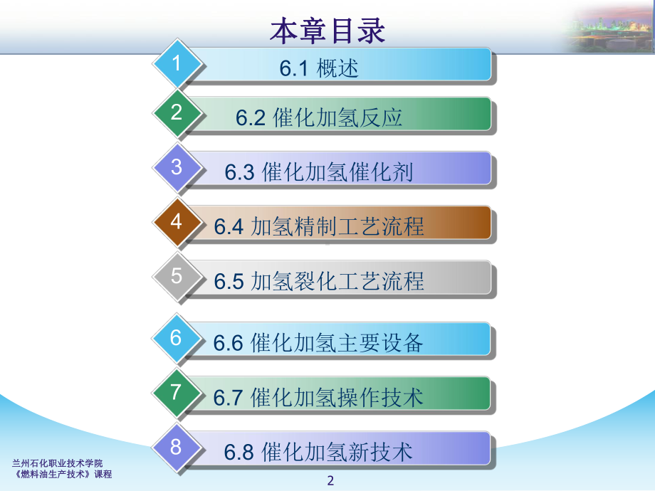 加氢裂化反应课件.ppt_第2页