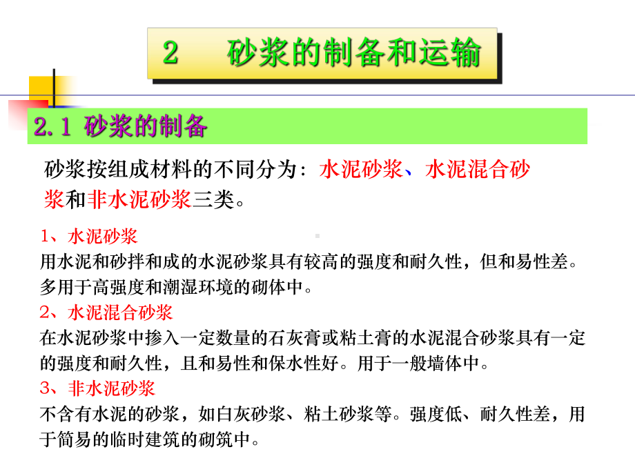 建筑工程砌筑施工技术培训讲义课件.ppt_第1页