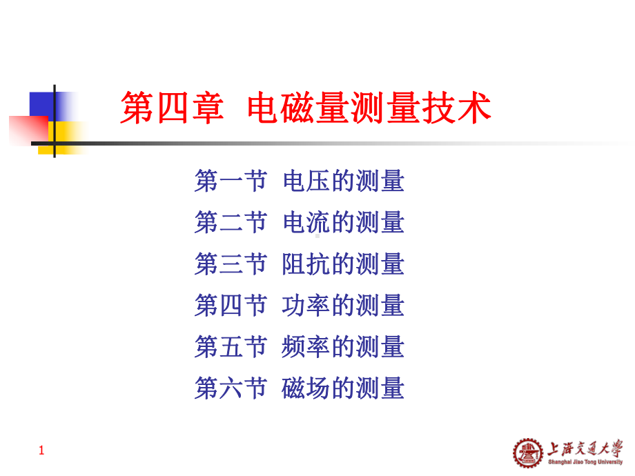 电量测量技术课件.ppt_第1页