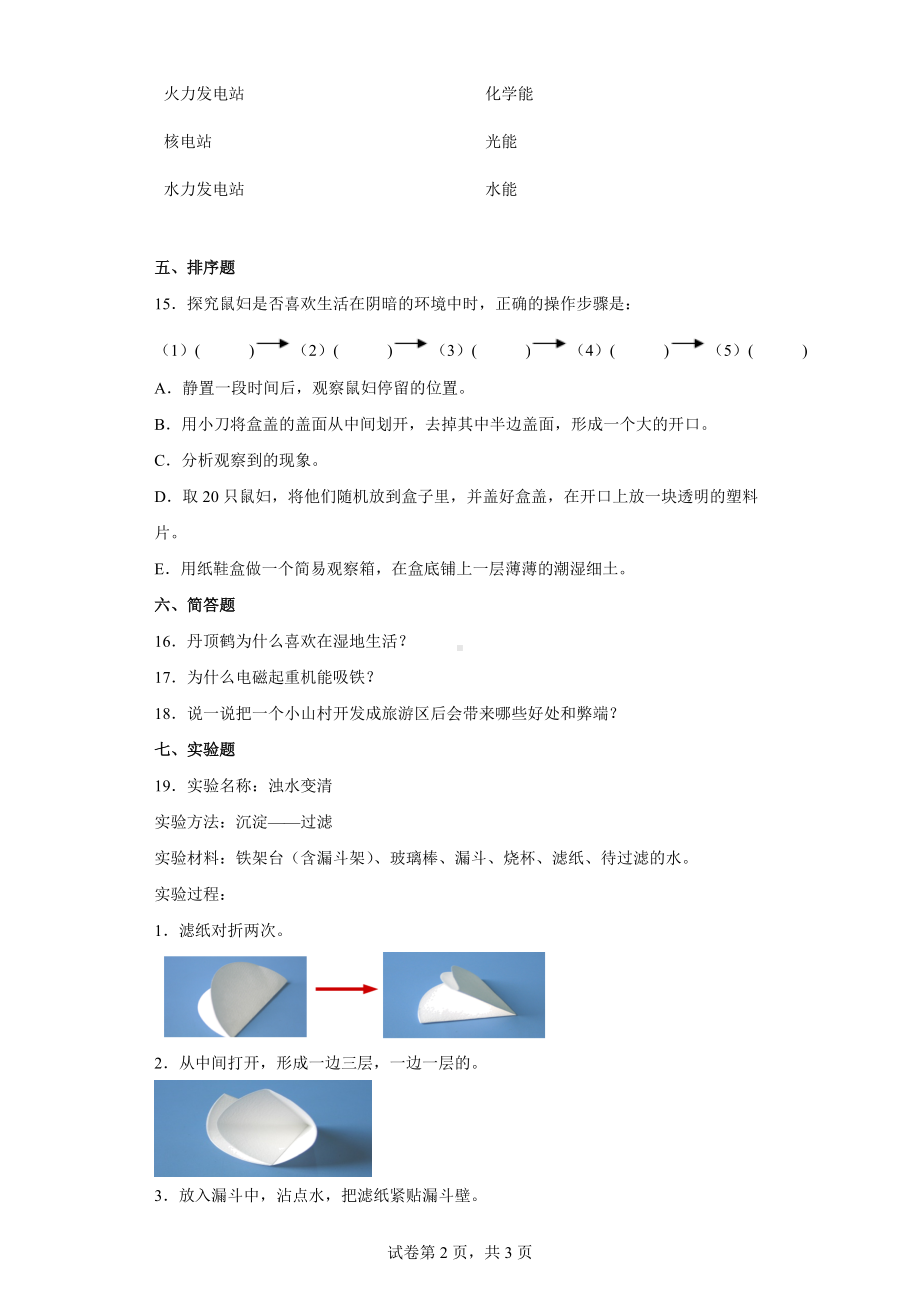 2022新粤教版六年级下册科学期末综合练习（含答案）.docx_第2页