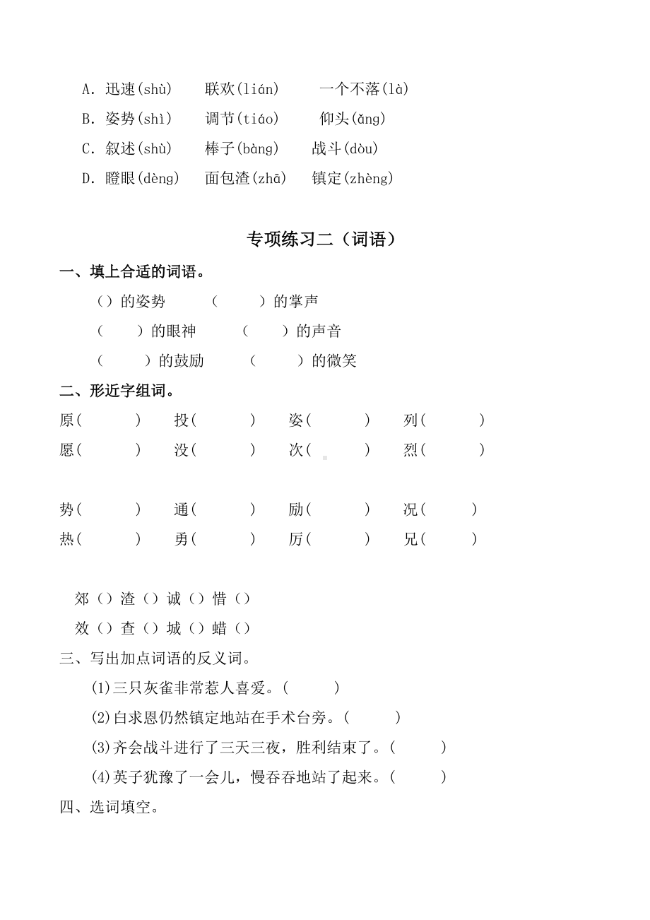 第八单元专项练习（字词句段）（试题）-2021-2022学年三年级语文上册.docx_第2页