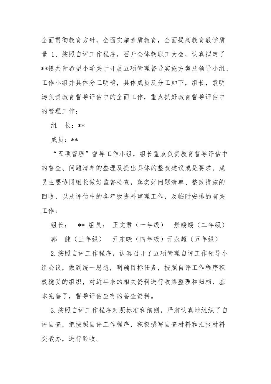 4篇中小学校落实双减五项管理工作总结自查报告.docx_第2页