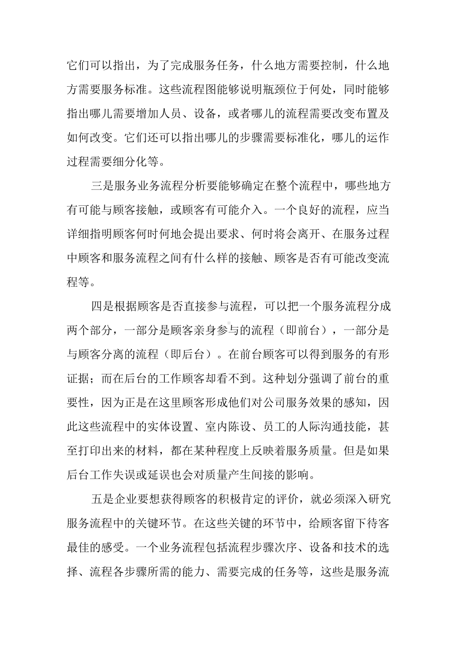 企业如何做好服务质量树立企业品牌形象增加企业经济效益.docx_第2页