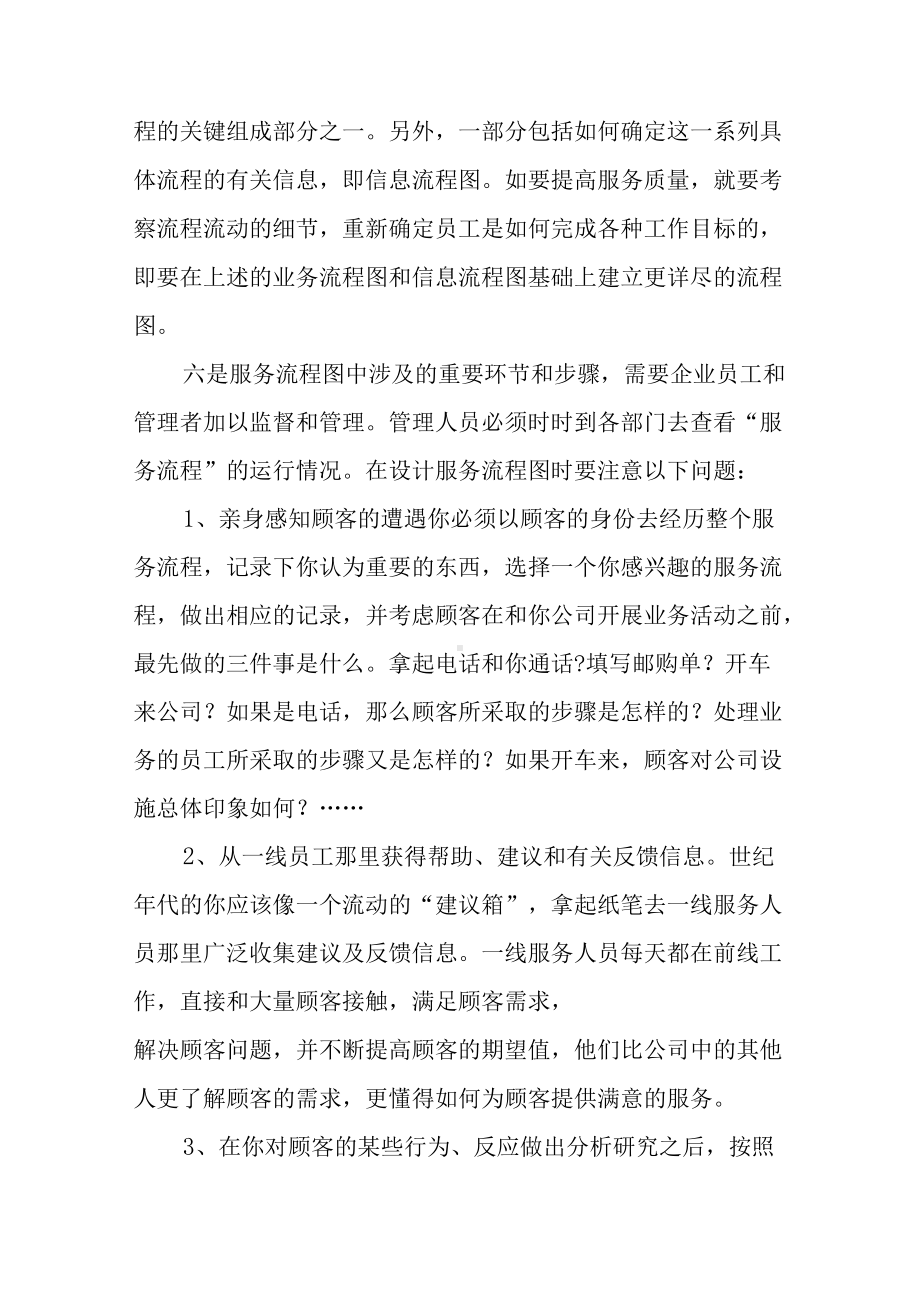 企业如何做好服务质量树立企业品牌形象增加企业经济效益.docx_第3页