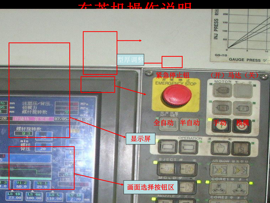 东芝注塑机操作培训-共18页课件.ppt_第1页