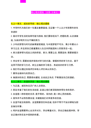 2022年中考道德与法治核心知识点归纳--中考道德与法治复习资料.docx