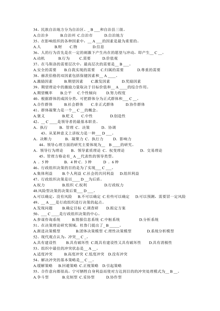 2022年电大《行政组织学》期末考试题单、多项选择题汇编附全答案.docx_第3页