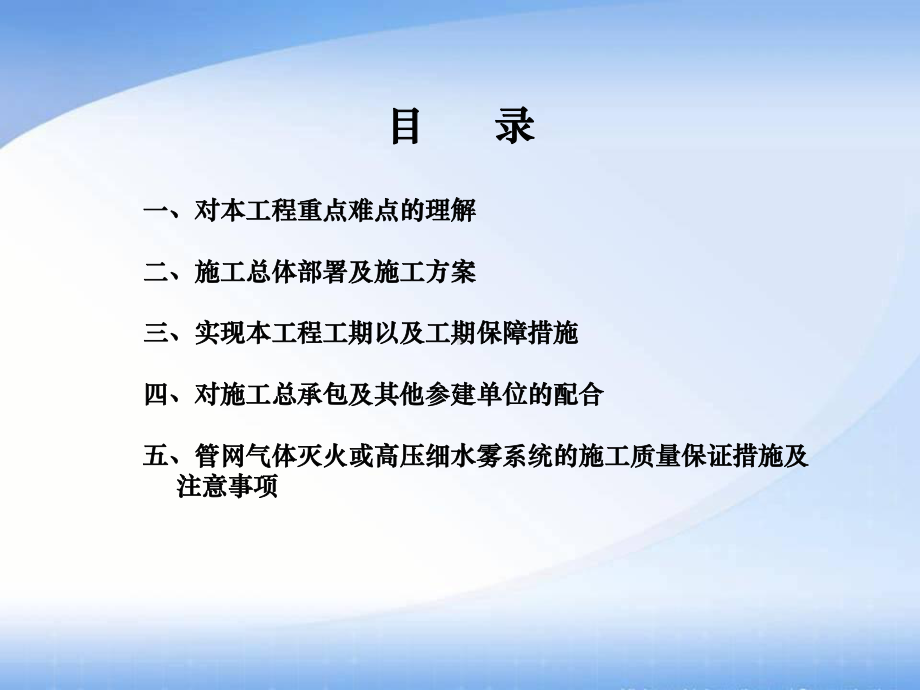 消防工程施工过程中重点难点课件.ppt_第2页