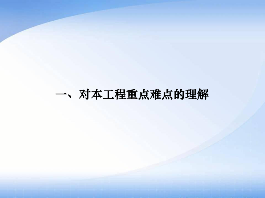 消防工程施工过程中重点难点课件.ppt_第3页