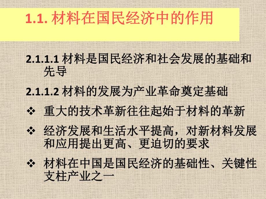 材料在国民经济中的作用课件.pptx_第3页