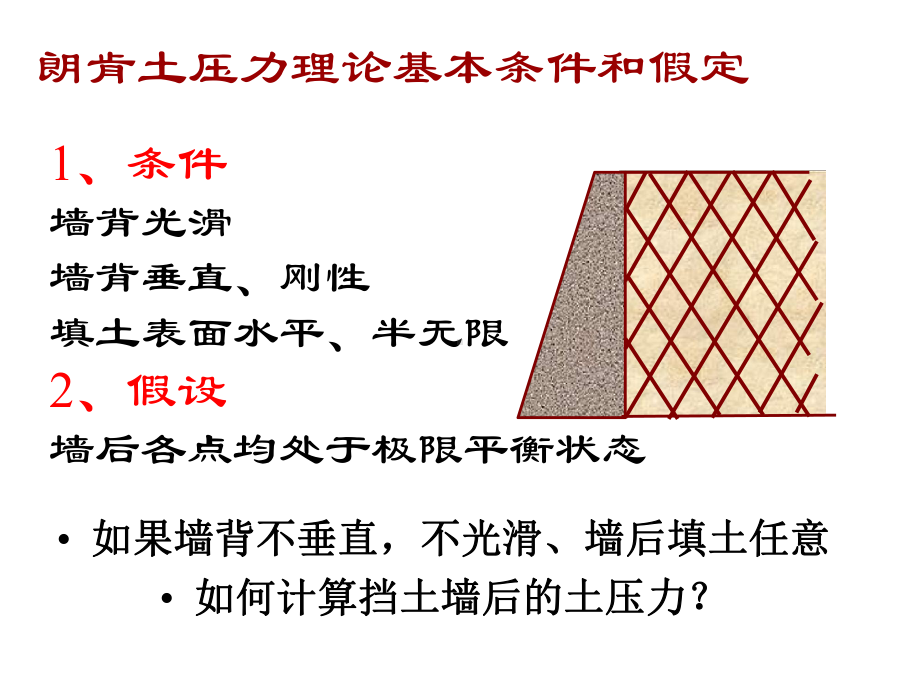 库仑土压力理论课件.ppt_第3页