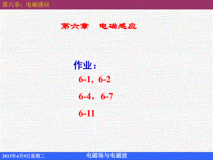 求该环形线圈的电感课件.ppt