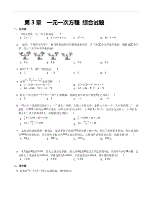 第3章一元一次方程 综合试题 2021-2022学年人教版七年级数学上册.docx