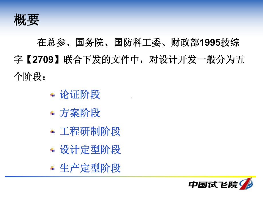 设计定型阶段课件.ppt_第2页